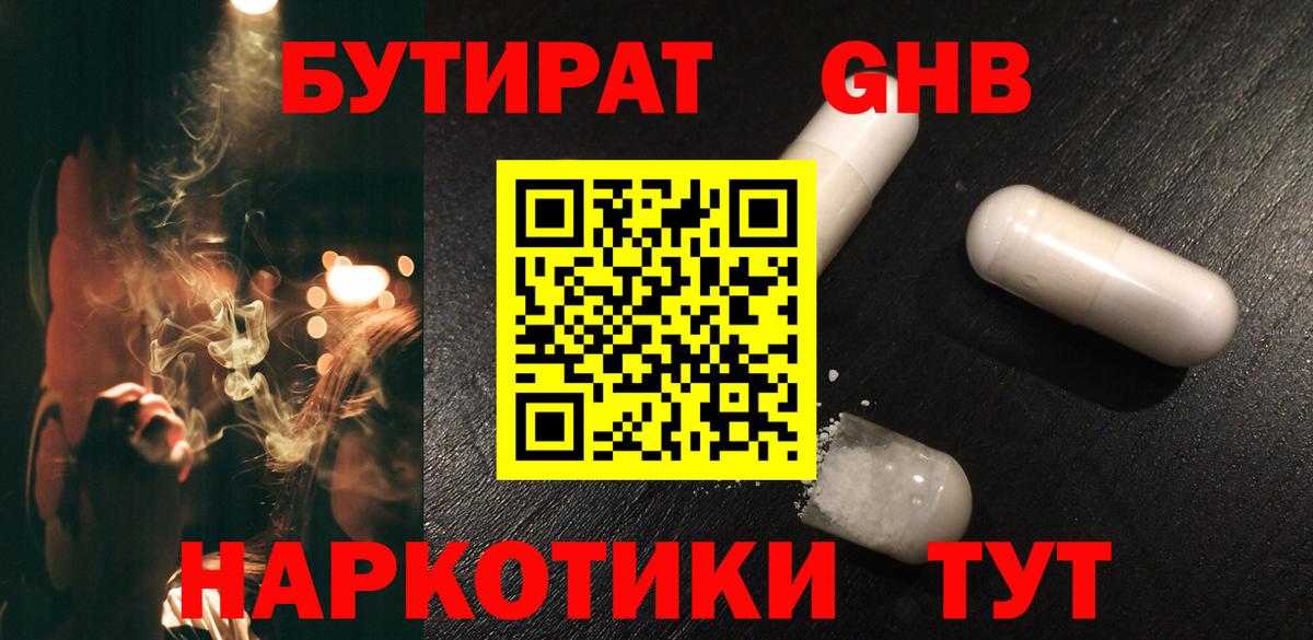 Югорск  БУТИРАТ  Вход с VPN  Бутират 99% 