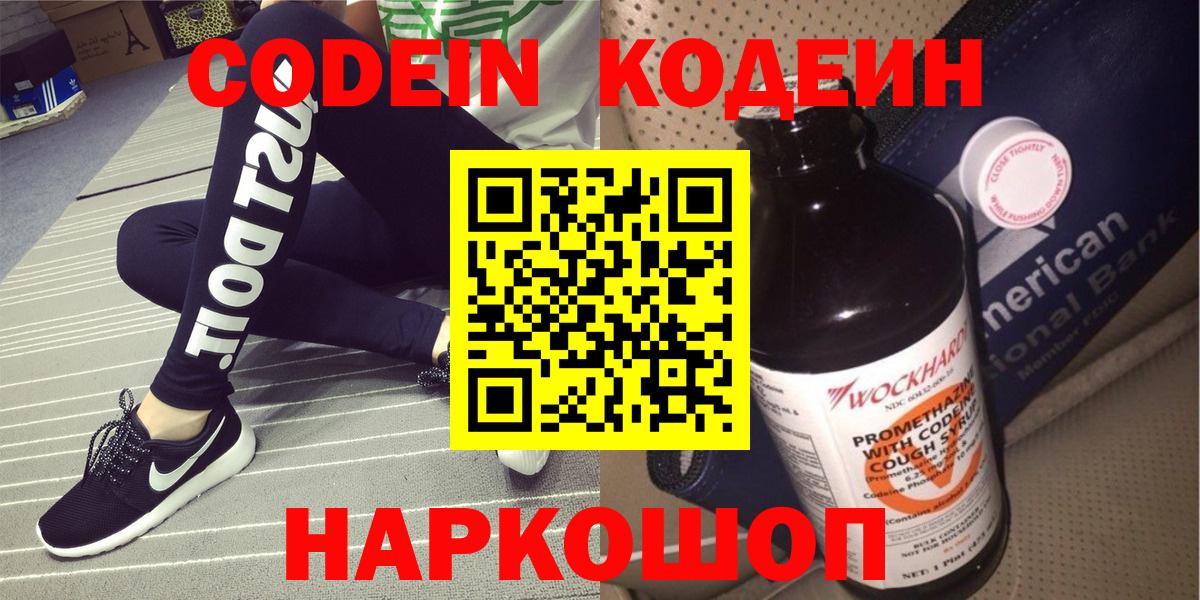 Кодеин Purple Drank Югорск
