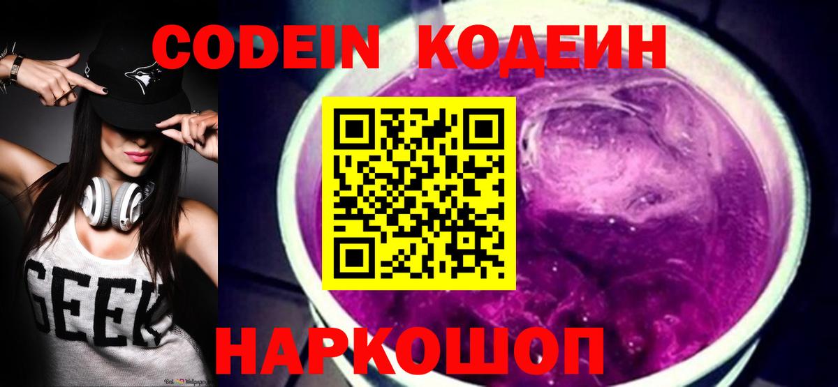 Кодеин напиток Lean (лин)  Кодеин Purple Drank  Югорск  Вход с VPN 