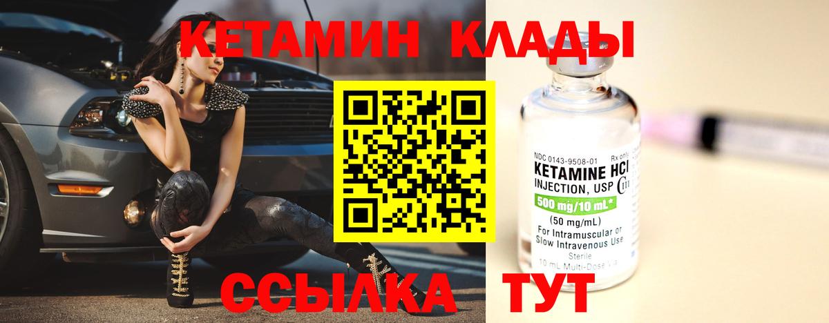 Кетамин ketamine  Вход с VPN  Югорск 