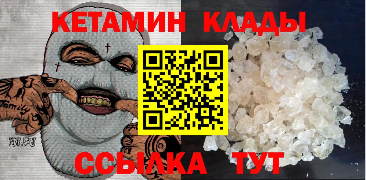 КЕТАМИН ketamine Югорск